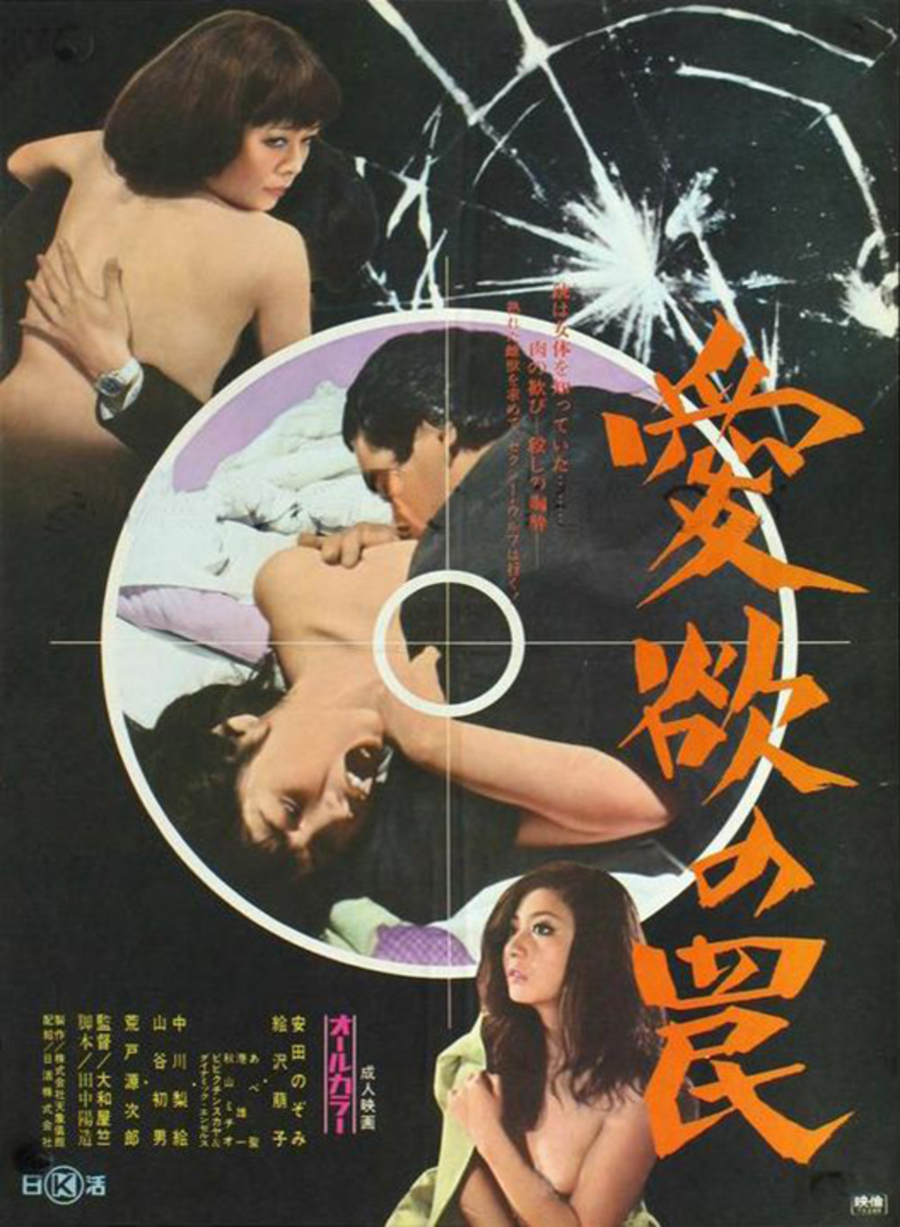 Trap of Lust (1973) Screenshot 1 