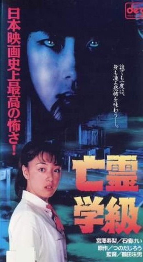Bôrei gakkyû (1996) Screenshot 1