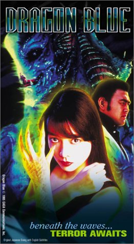 Yajuu densetsu: Dragon blue (1996) Screenshot 1