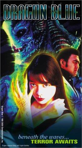 Yajuu densetsu: Dragon blue (1996) Screenshot 3