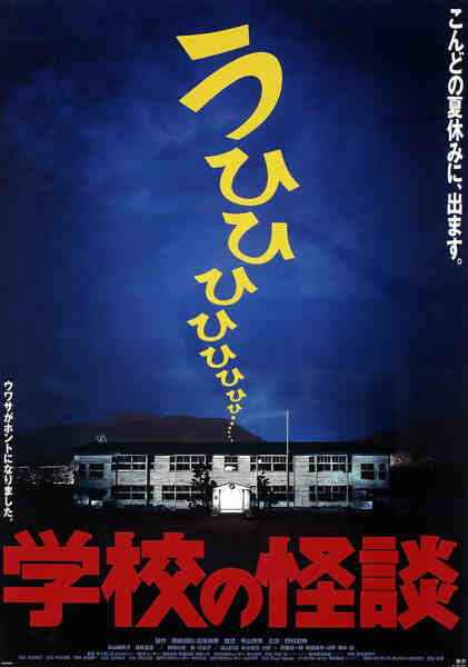 Haunted School (1995) Screenshot 1
