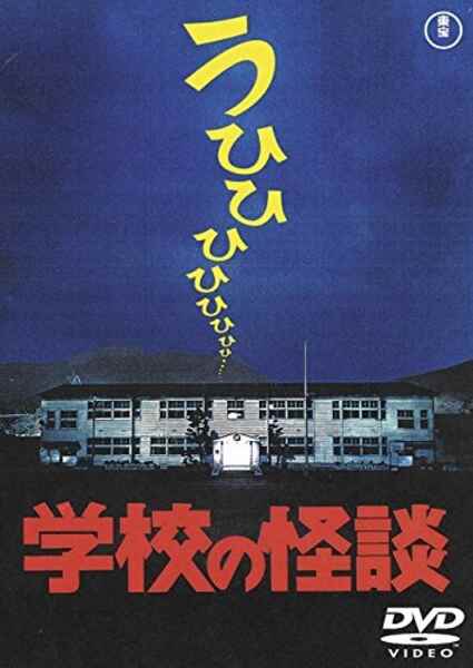 Haunted School (1995) Screenshot 2