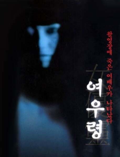 Don't Look Up (1996) Screenshot 3