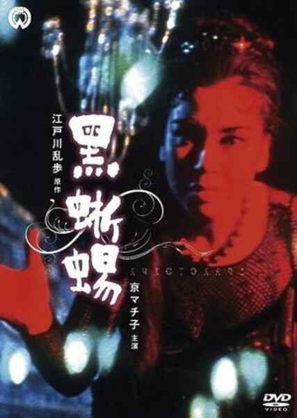 Kuro tokage (1962) Screenshot 2