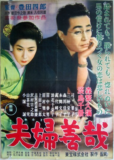 Meoto zenzai (1955) Screenshot 1 