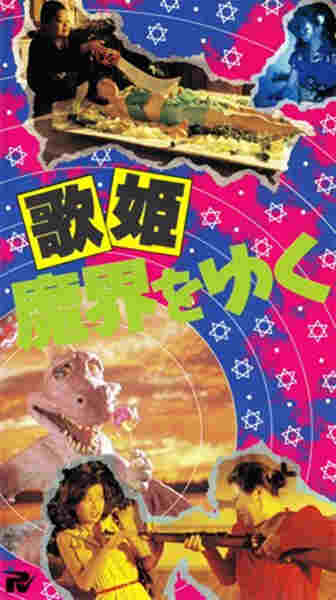 Utahime makai o yuku (1980) Screenshot 3