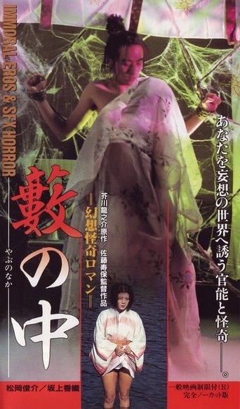 Yabu no naka (1996) with English Subtitles on DVD on DVD