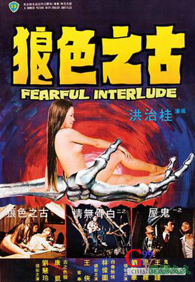 Gu zhi se lang (1975) Screenshot 1