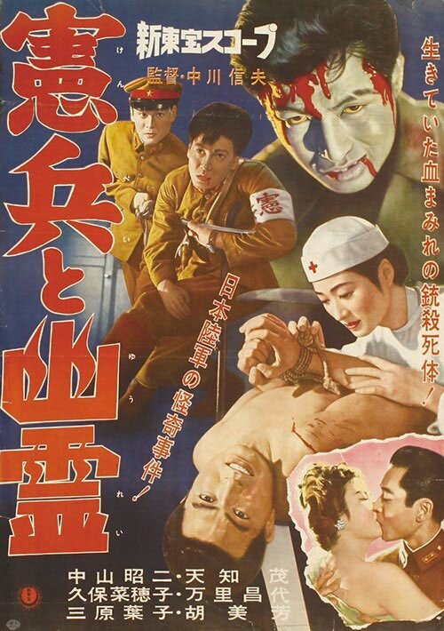 Kenpei to yûrei (1958) Screenshot 3