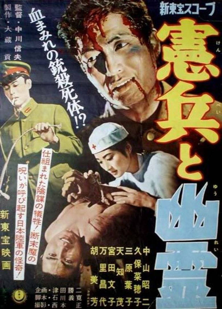 Kenpei to yûrei (1958) Screenshot 4