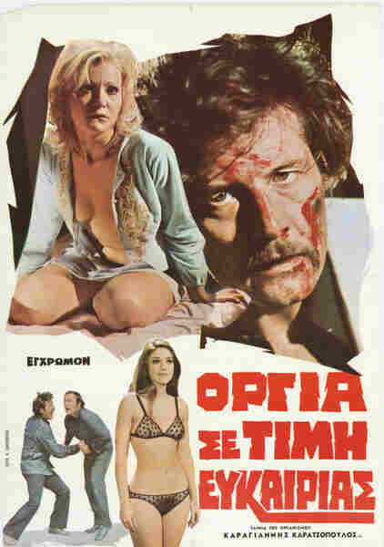 Orgia se timi efkairias (1974) Screenshot 1