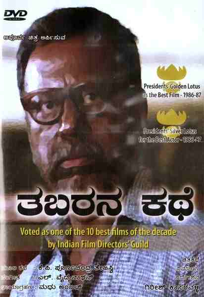 Tabarana Kathe (1986) with English Subtitles on DVD on DVD
