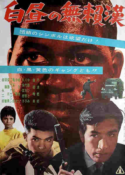 Hakuchu no buraikan (1961) Screenshot 2