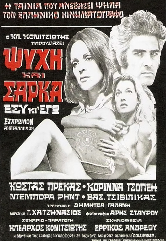 Psyhi kai sarka (1974) with English Subtitles on DVD on DVD