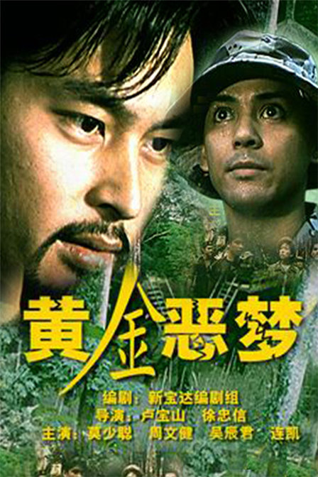 Huang jin e mang (1999) Screenshot 1 