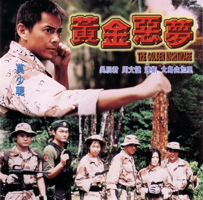Huang jin e mang (1999) Screenshot 3 