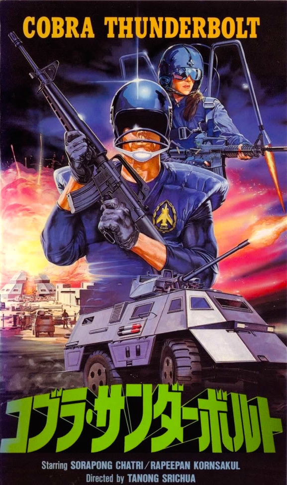 Cobra Thunderbolt (1987) Screenshot 3