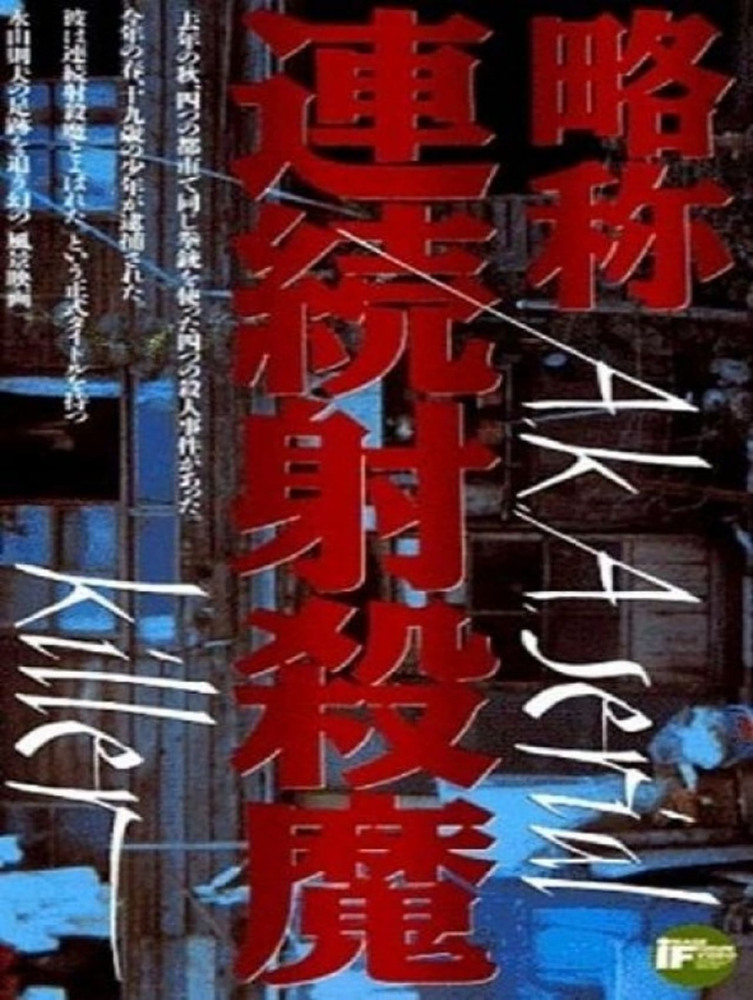 Ryakushô: renzoku shasatsuma (1975) Screenshot 5 