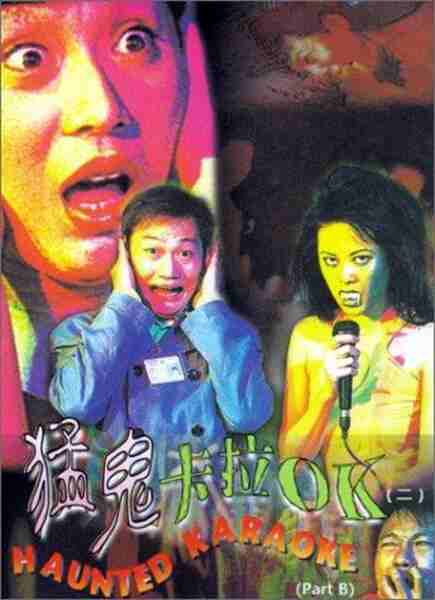 Haunted Karaoke (1997) Screenshot 2