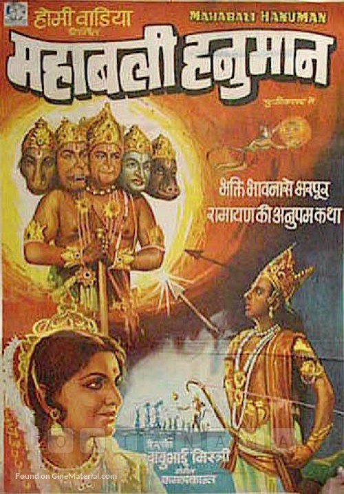 Mahabali Hanuman (1981) Screenshot 1 