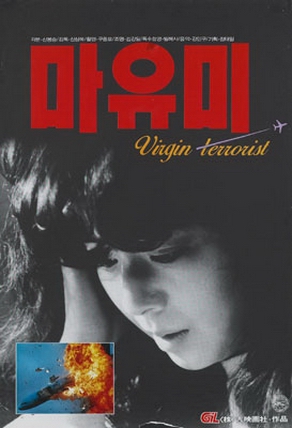 Mayumi (1990) Screenshot 1