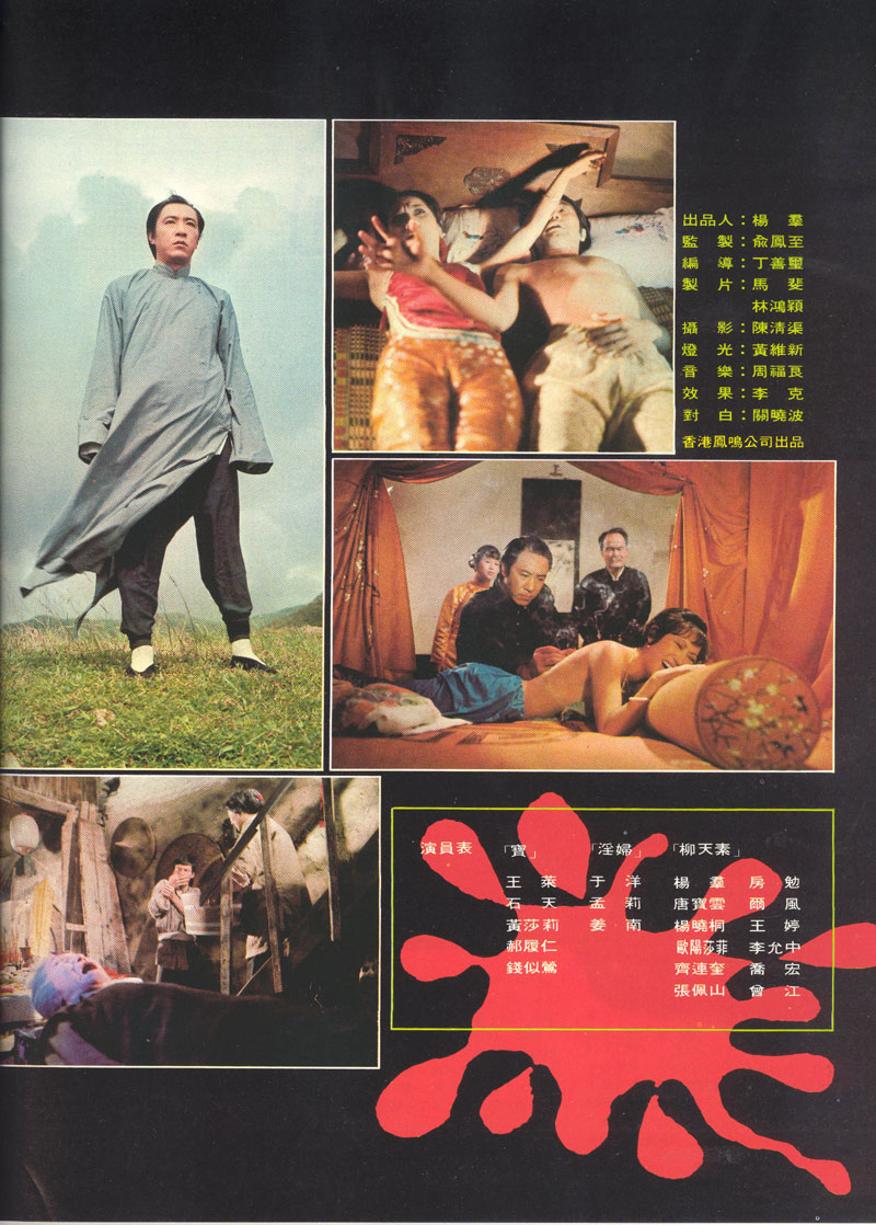Yinyang jie (1974) with English Subtitles on DVD on DVD