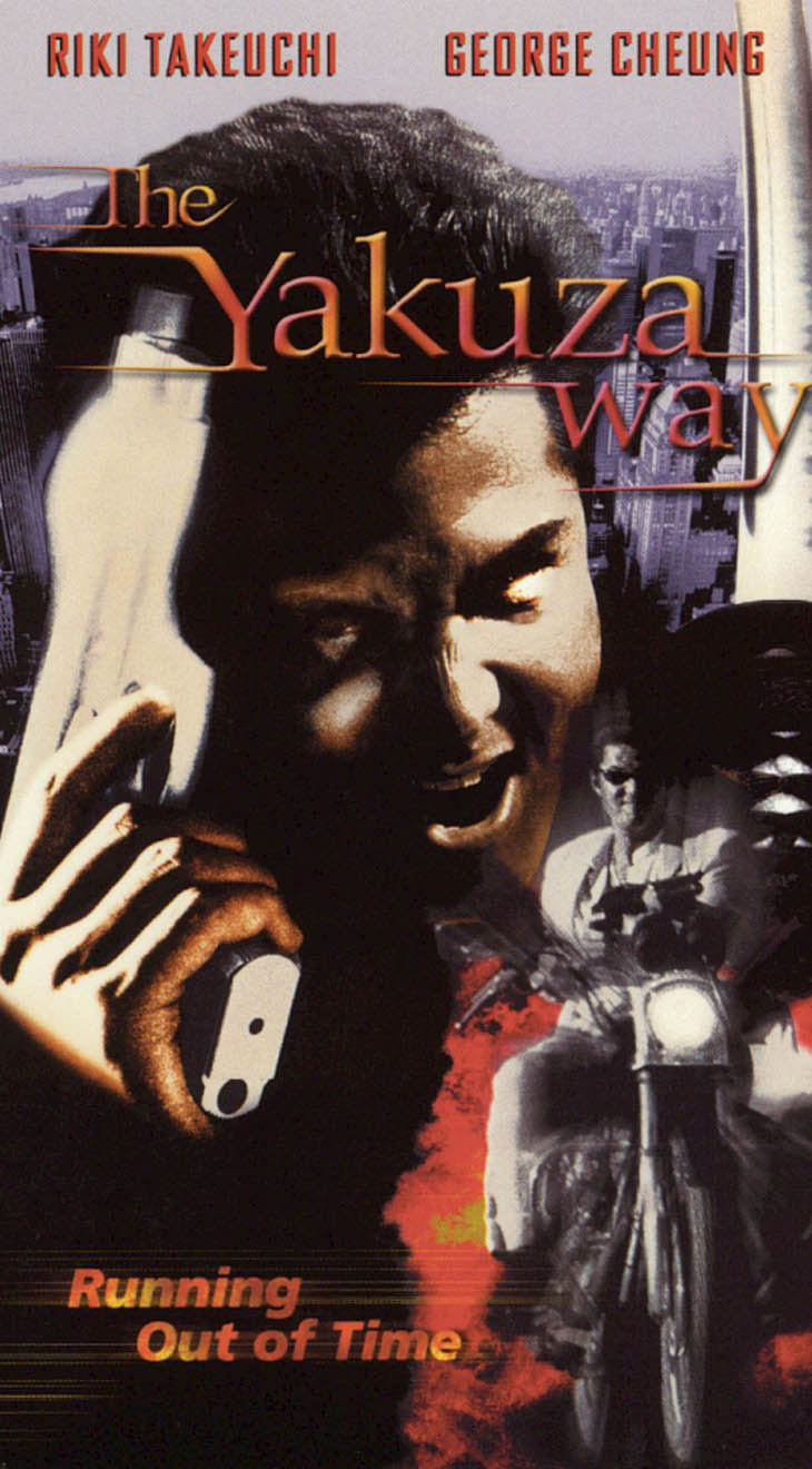 The Yakuza Way (1998) with English Subtitles on DVD on DVD