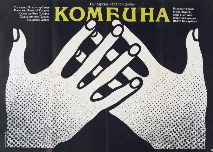 Kombina (1982) Screenshot 5