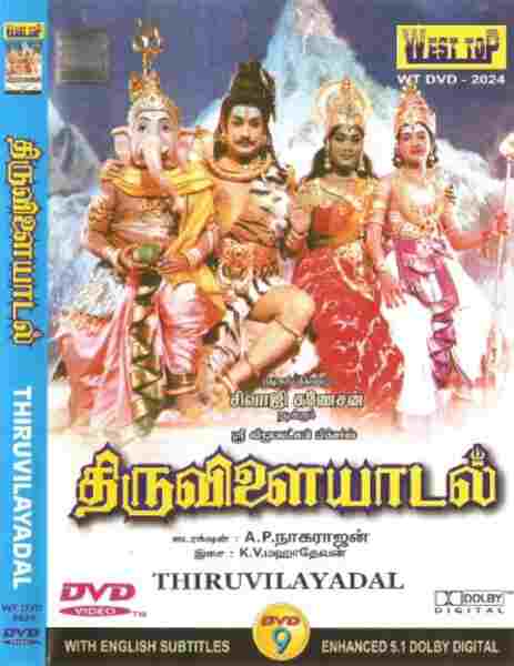 Thiruvilayadal (1965) Screenshot 1