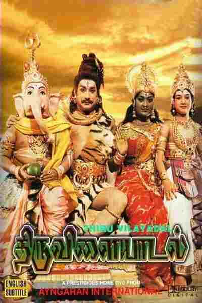 Thiruvilayadal (1965) Screenshot 3