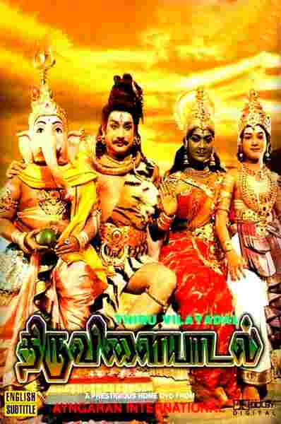 Thiruvilayadal (1965) Screenshot 4