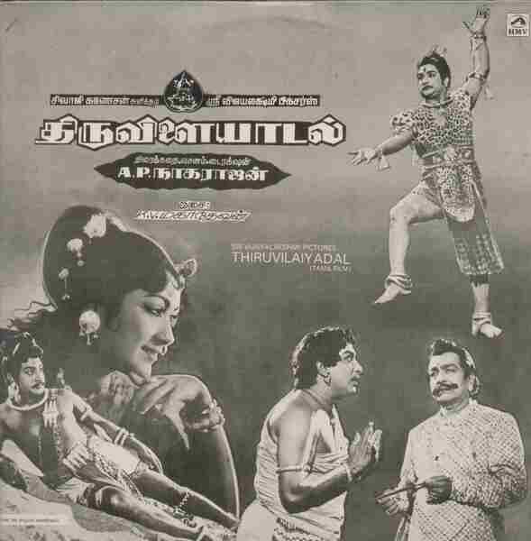 Thiruvilayadal (1965) Screenshot 5