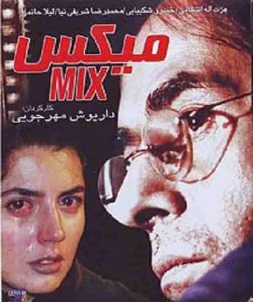 The Mix (2000) Screenshot 4