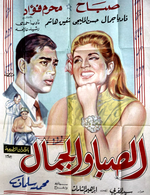 Al siba wa al jamal (1965) Screenshot 1