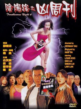 Yam yeung lo 6: Hung chow hon (1999) with English Subtitles on DVD on DVD