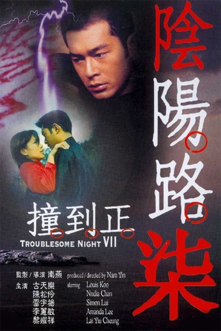 Yam yeung lo 7: Chong dou zing (2000) with English Subtitles on DVD on DVD