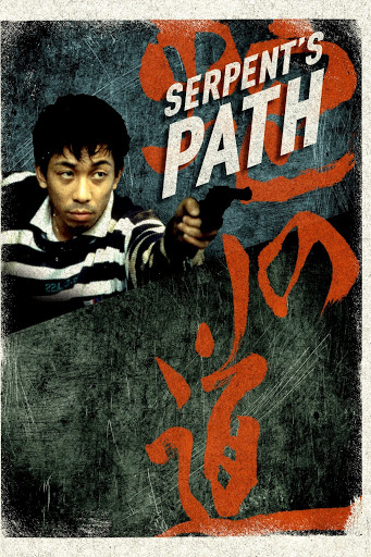 Serpent's Path (1998) Screenshot 4 