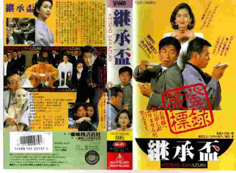 Succession (1992) Screenshot 1