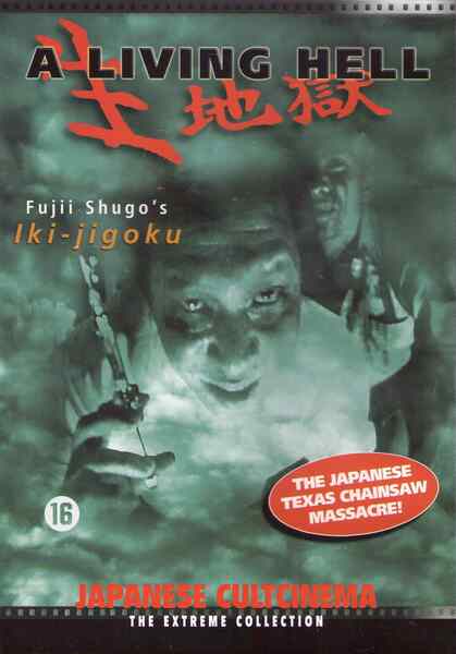 Iki-jigoku (2000) Screenshot 2