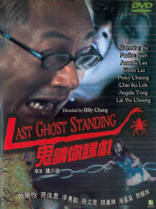 Last Ghost Standing (1999) Screenshot 5