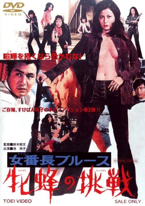 Mesubachi no chosen (1972) with English Subtitles on DVD on DVD