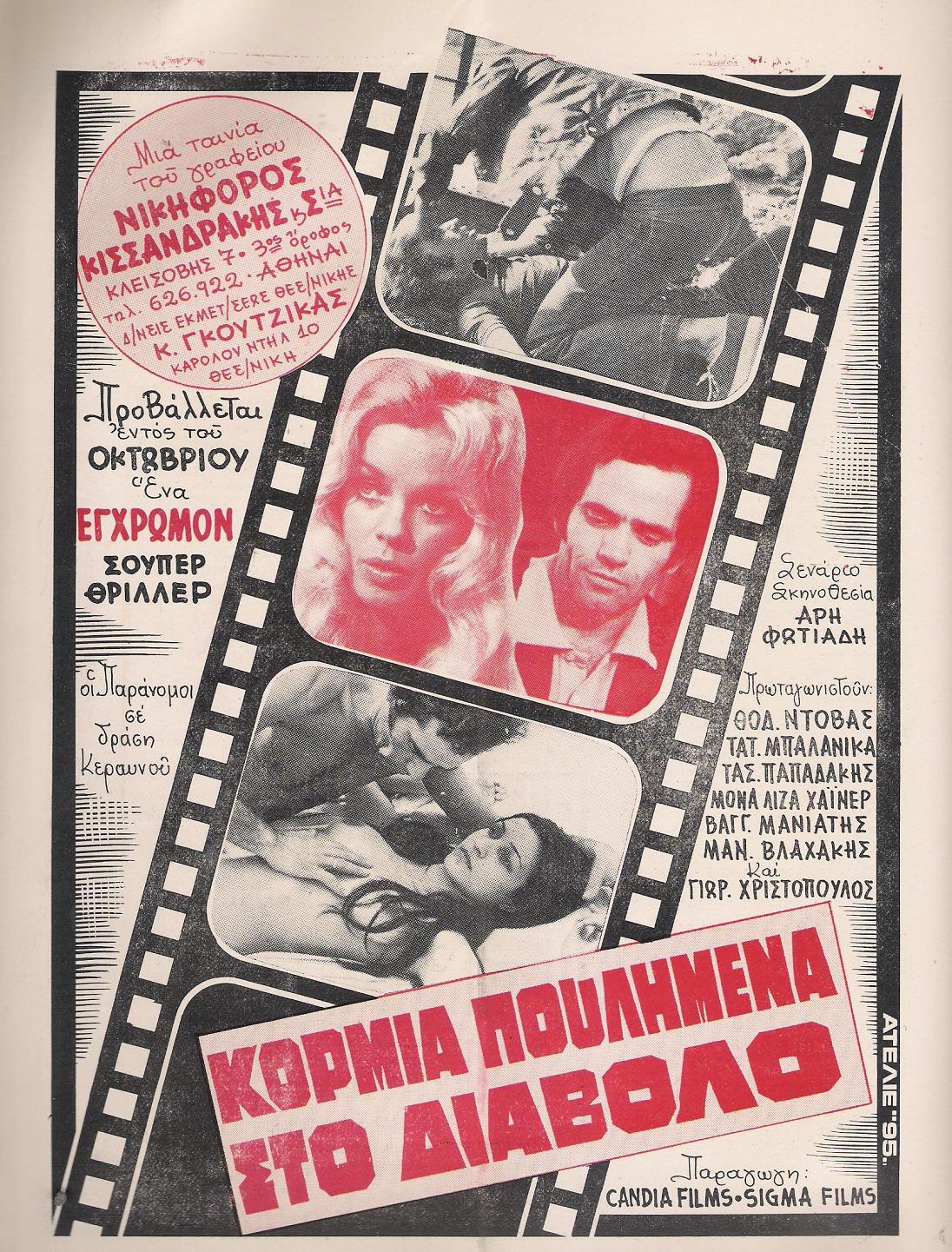 To emporio tis amartias (1972) with English Subtitles on DVD on DVD