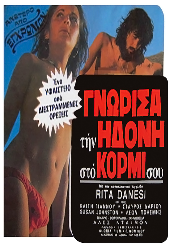 Ena periergo zevgari (1976) with English Subtitles on DVD on DVD