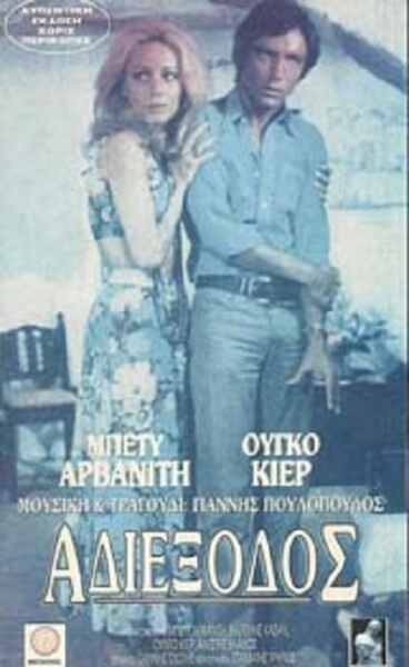 Oi erotomaneis (1971) Screenshot 1