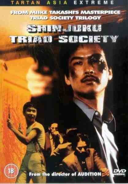 Shinjuku Triad Society (1995) Screenshot 1