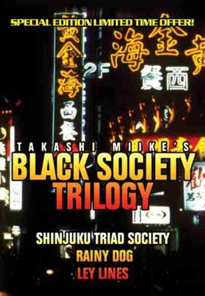 Shinjuku Triad Society (1995) Screenshot 3