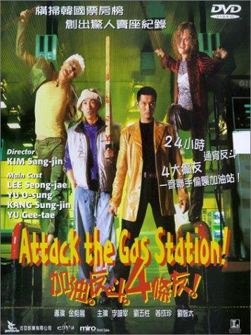 Attack the Gas Station (1999) Screenshot 3