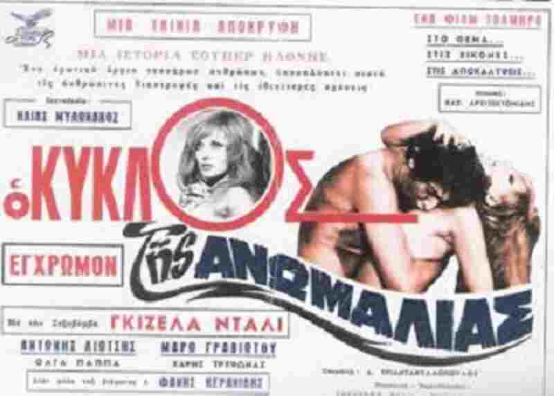 O kyklos tis anomalias (1971) Screenshot 1