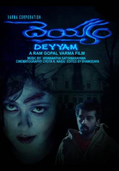 Deyyam (1996) Screenshot 1
