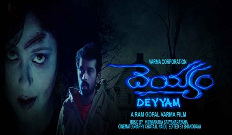 Deyyam (1996) Screenshot 2